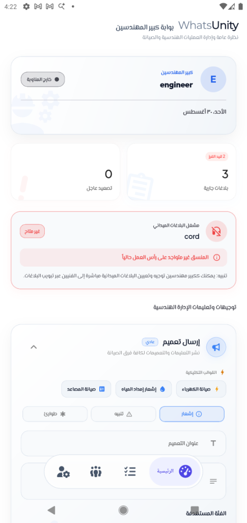 Chief Engineer Operational Takeover & Broadcasts Screen Mockup