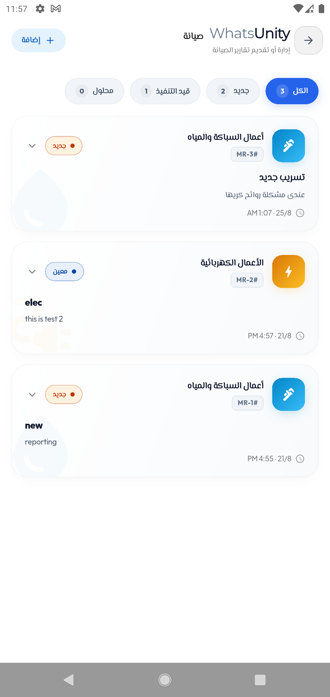 Maintenance Reports & Ticketing Screen Mockup