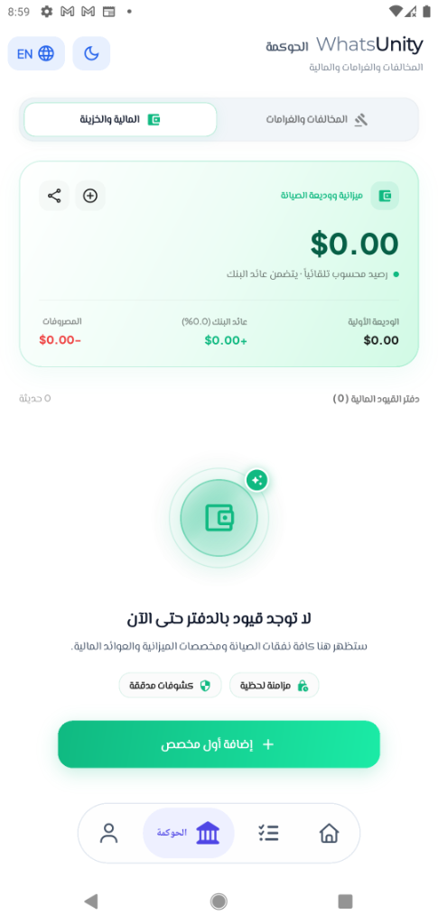 Governance: Treasury & Reserve Fund Accounting Screen Mockup